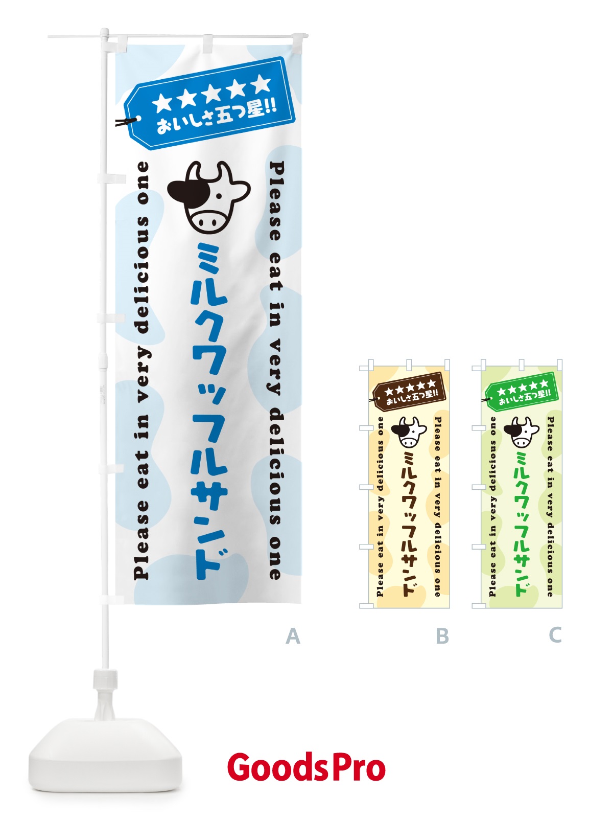 のぼり ミルクワッフルサンド のぼり旗 NENU