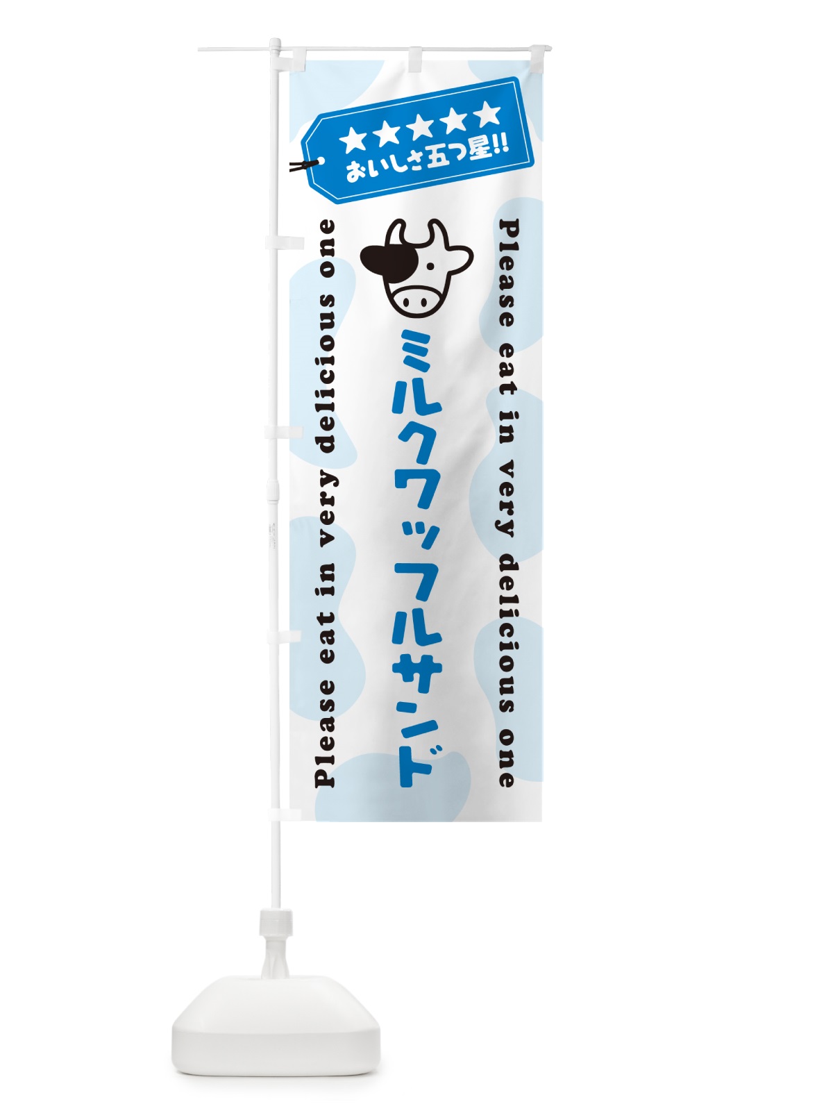 のぼり ミルクワッフルサンド のぼり旗 NENU(デザイン【A】)