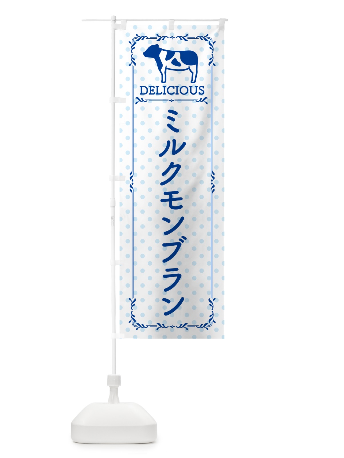 のぼり ミルクモンブラン のぼり旗 NENW(デザイン【A】)