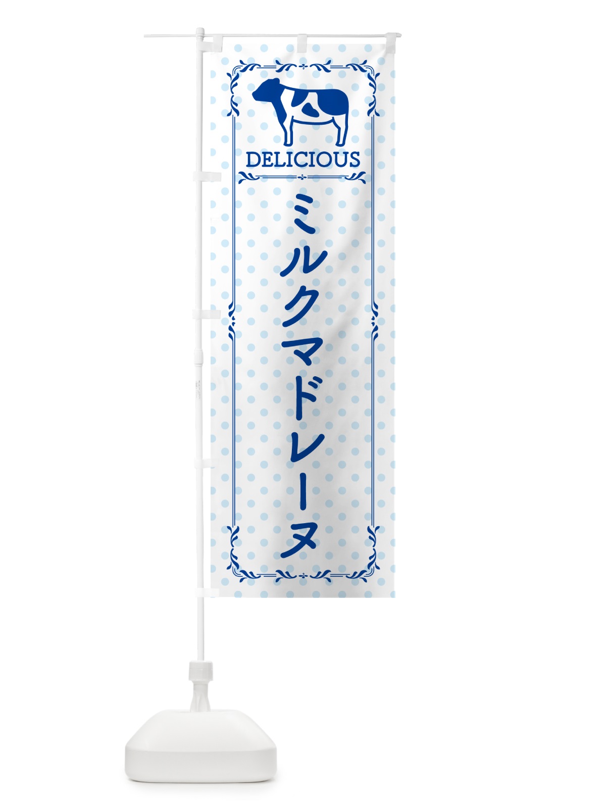 のぼり ミルクマドレーヌ のぼり旗 NENX(デザイン【A】)
