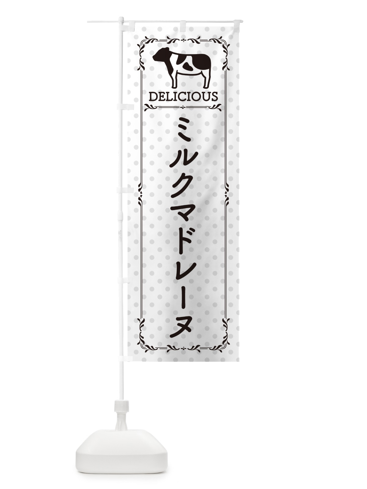 のぼり ミルクマドレーヌ のぼり旗 NENX(デザイン【C】)
