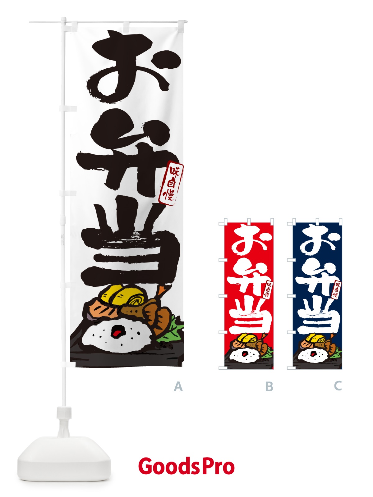 のぼり お弁当・筆文字・筆書体 のぼり旗 NEP3