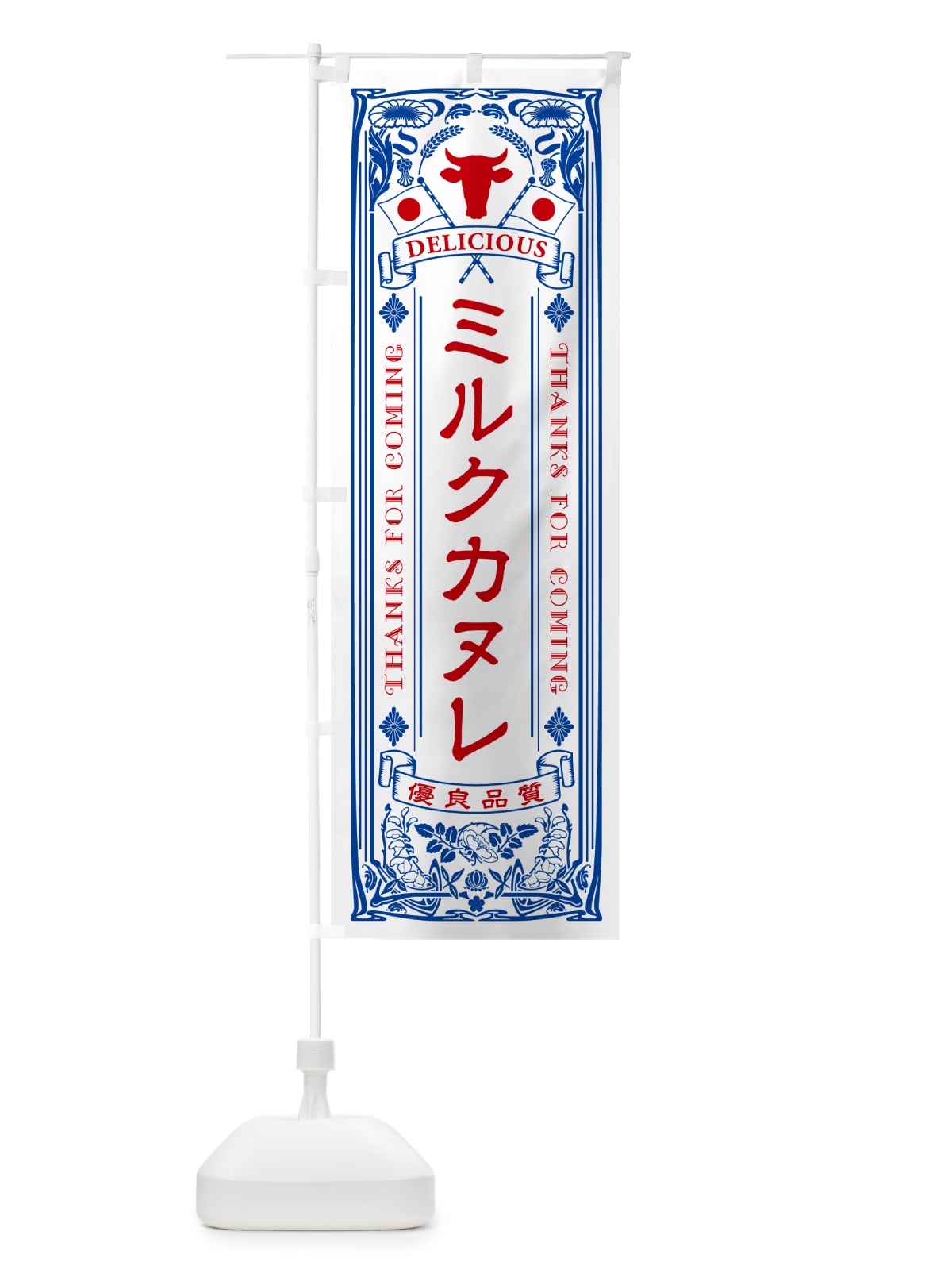 のぼり ミルクカヌレ・レトロ風 のぼり旗 NETA(デザイン【A】)