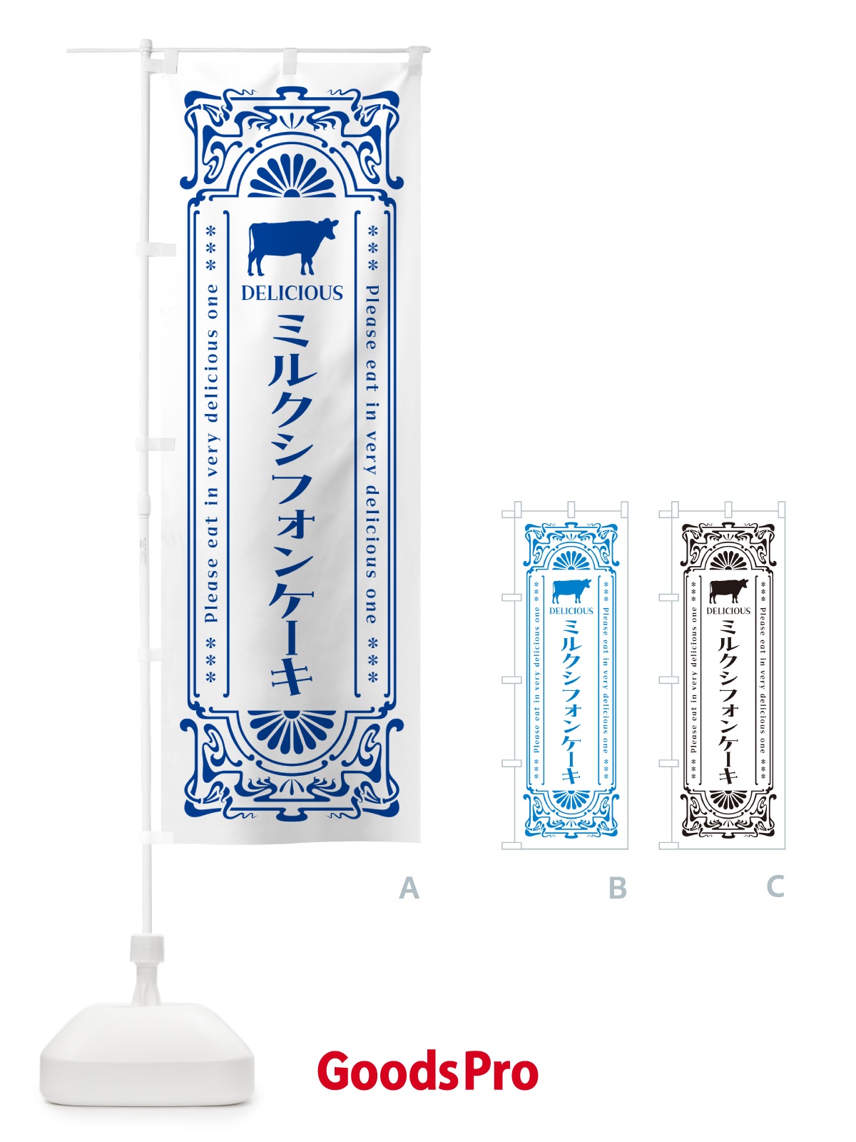 のぼり ミルクシフォンケーキ・レトロ風 のぼり旗 NETL