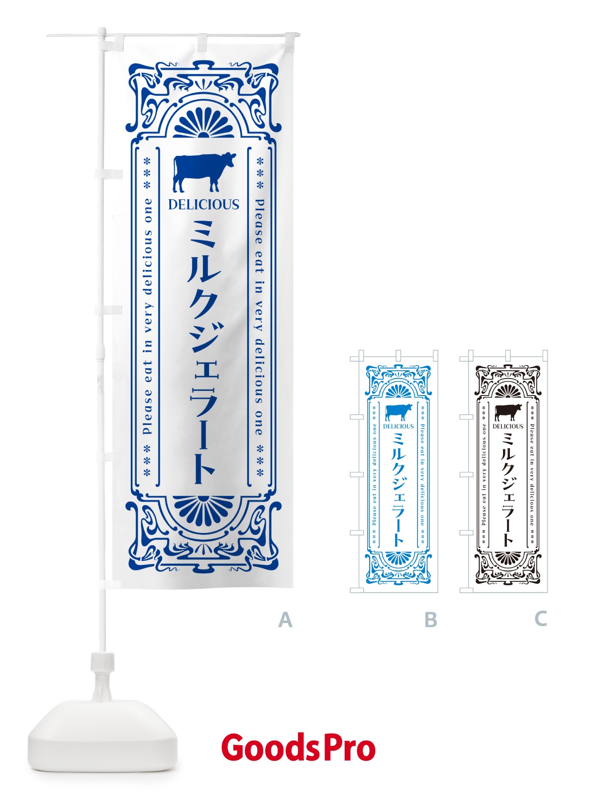 のぼり ミルクジェラート・レトロ風 のぼり旗 NETS