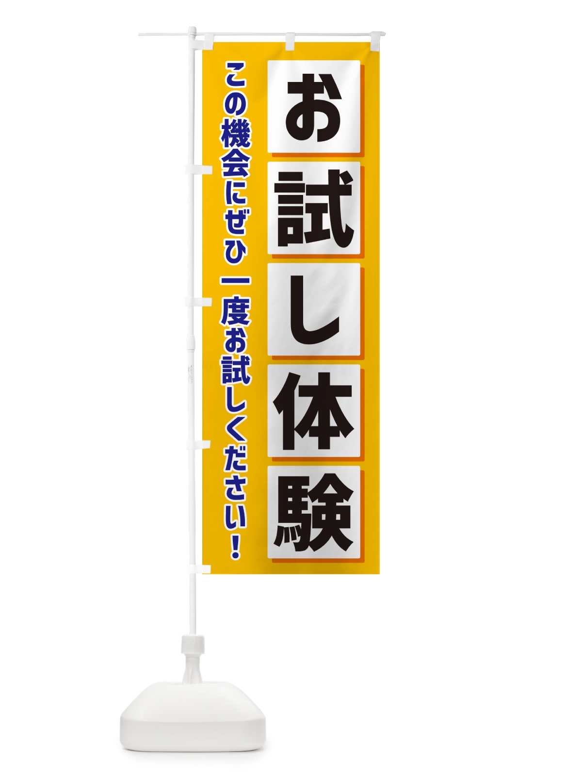 のぼり お試し体験 のぼり旗 NEWY(デザイン【A】)
