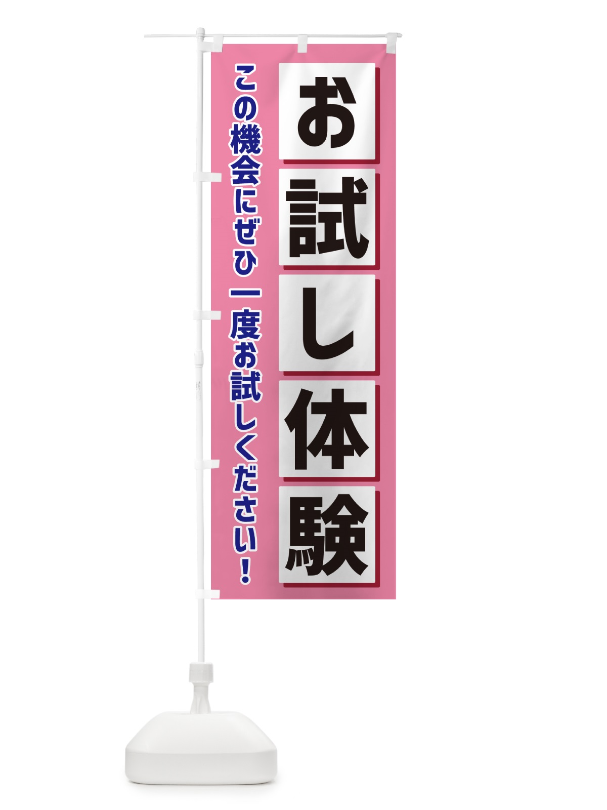 のぼり お試し体験 のぼり旗 NEWY(デザイン【C】)