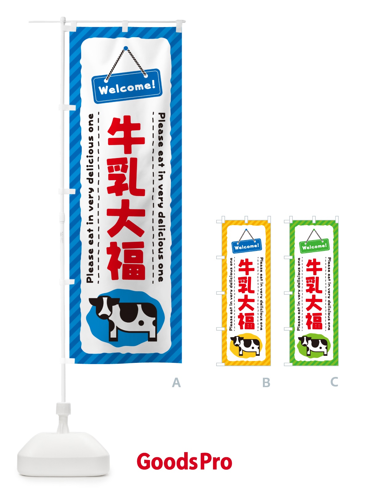 のぼり 牛乳大福 のぼり旗 NEX6