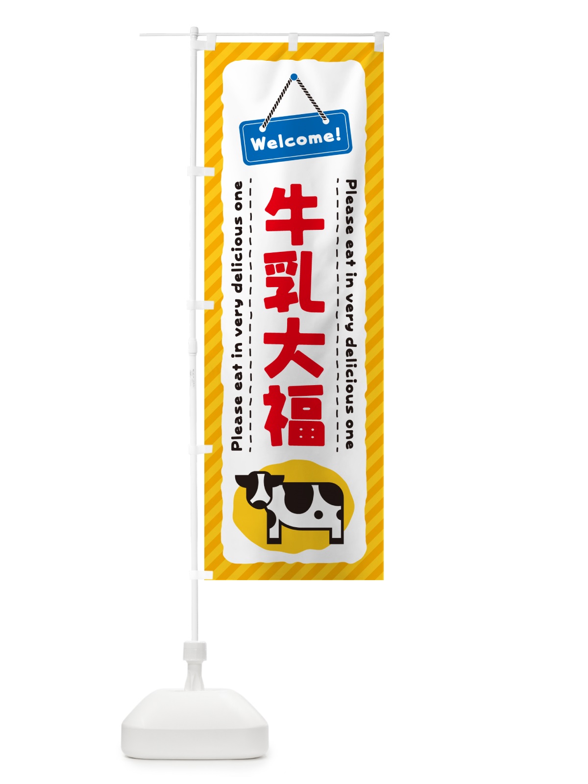のぼり 牛乳大福 のぼり旗 NEX6(デザイン【B】)