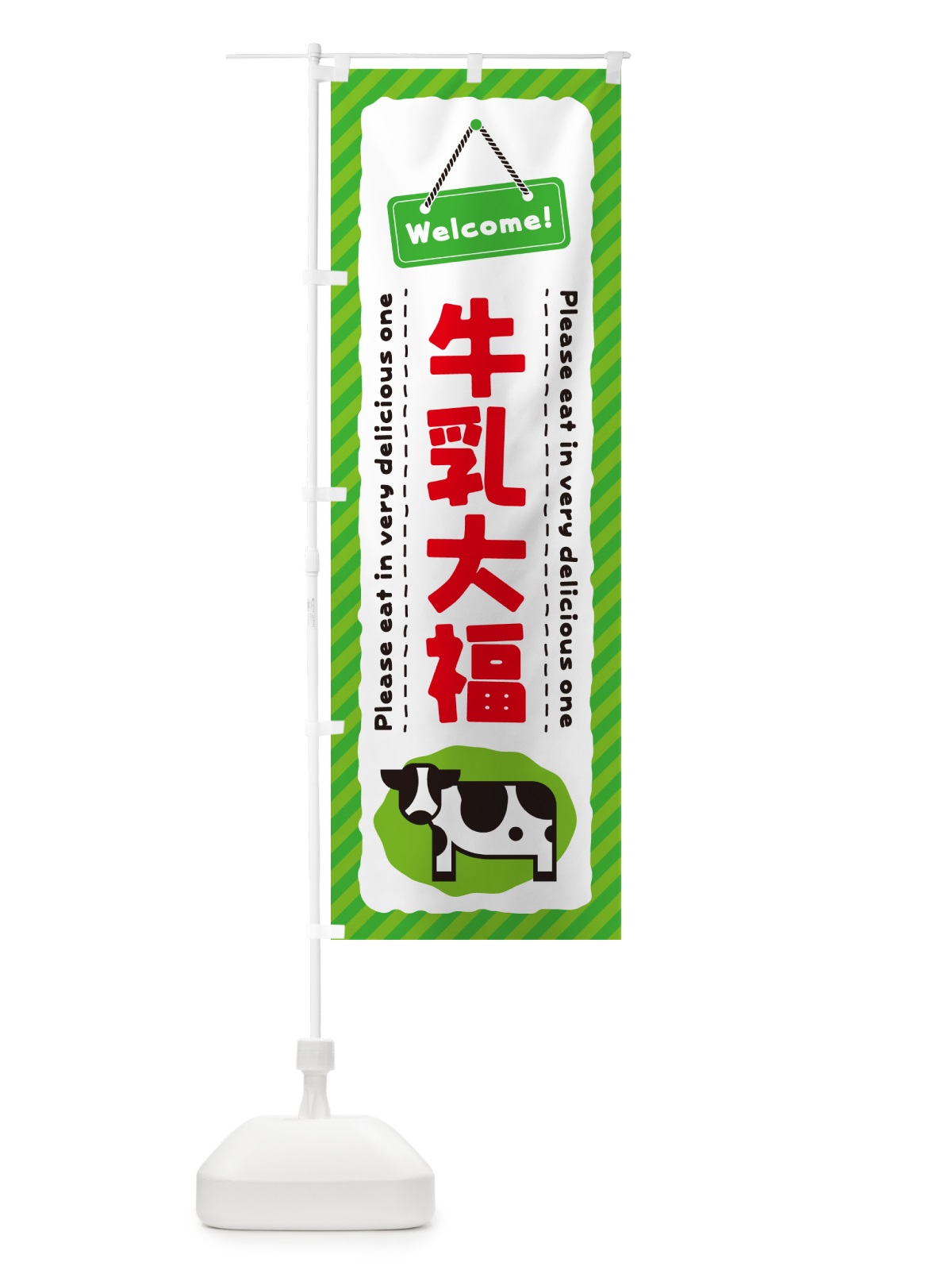 のぼり 牛乳大福 のぼり旗 NEX6(デザイン【C】)