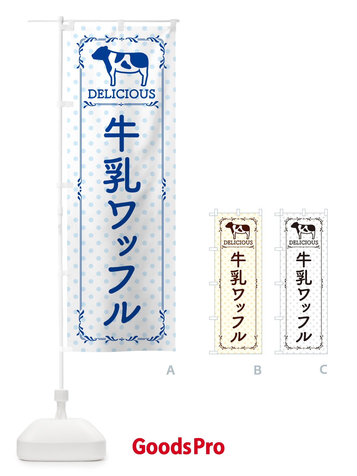 のぼり 牛乳ワッフル のぼり旗 NEXA