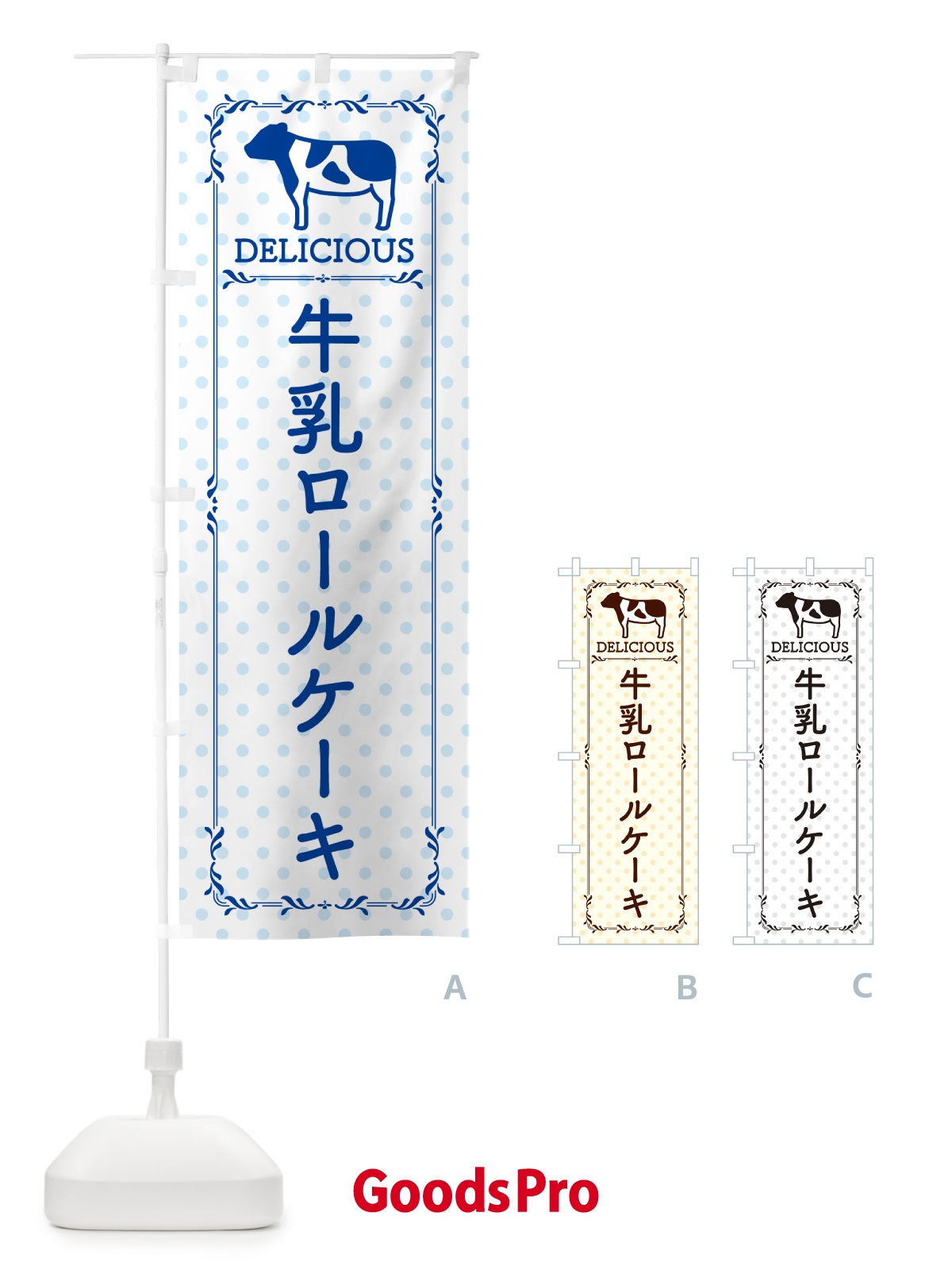 のぼり 牛乳ロールケーキ のぼり旗 NEXF