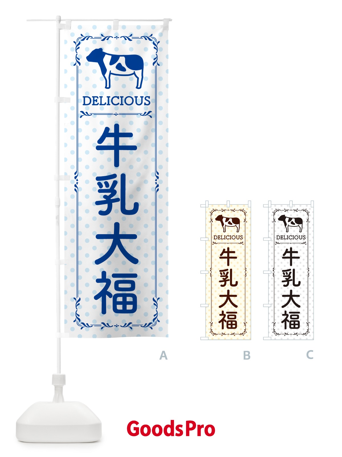 のぼり 牛乳大福 のぼり旗 NEXJ