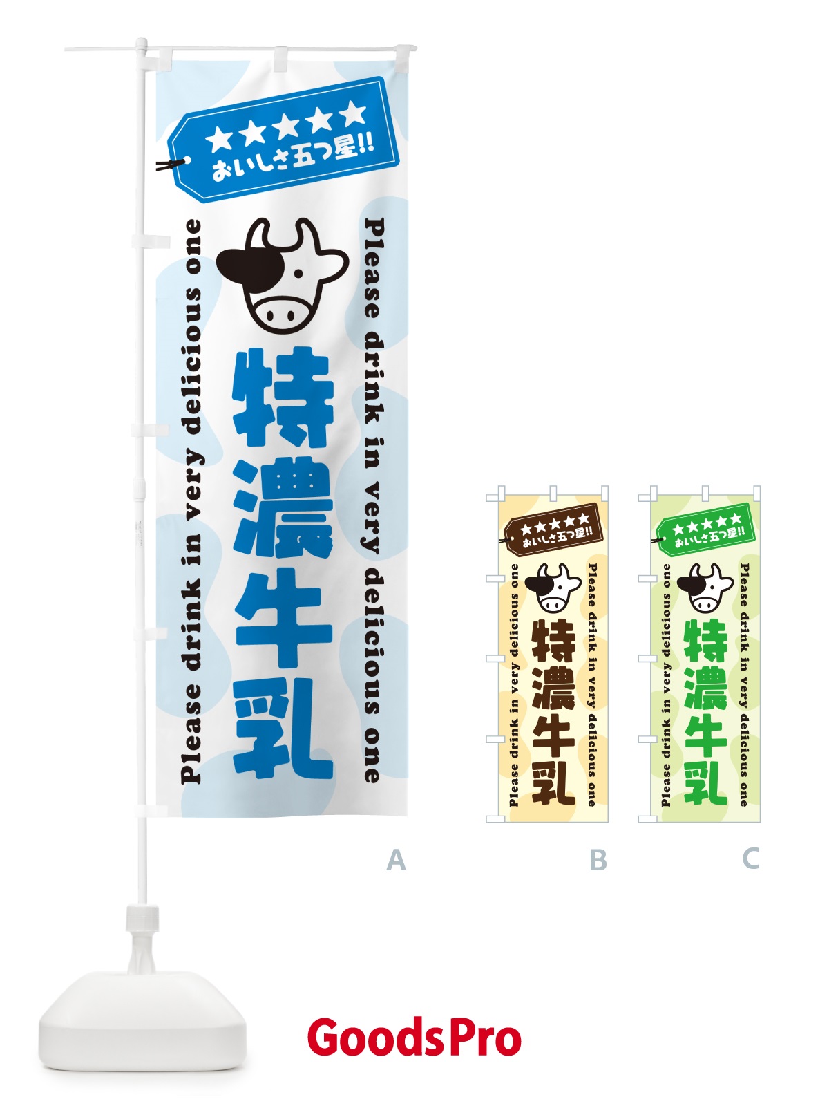 のぼり 特濃牛乳 のぼり旗 NEXS