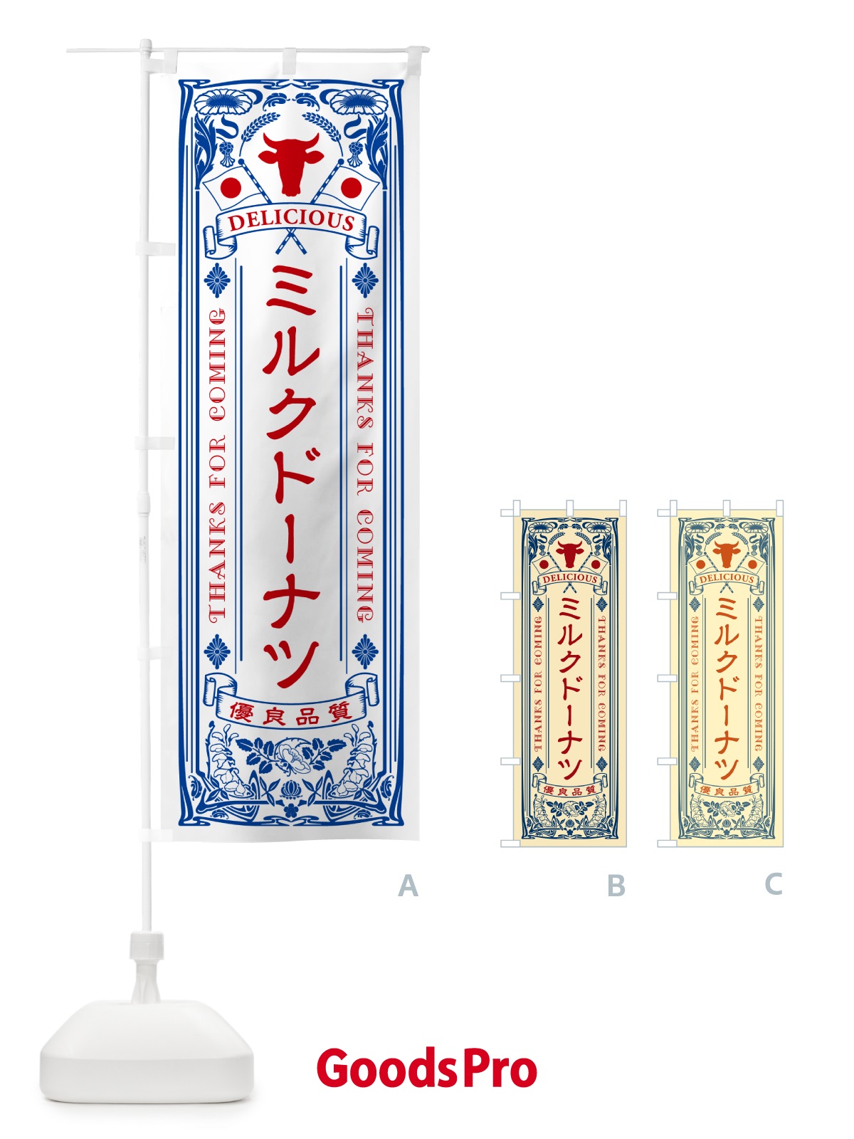 のぼり ミルクドーナツ・レトロ風 のぼり旗 NEY5