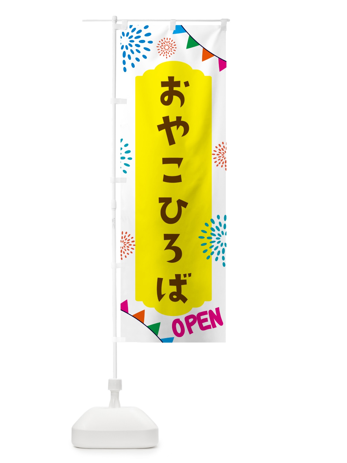 のぼり 親子広場・おやこひろば のぼり旗 NG0F(デザイン【B】)