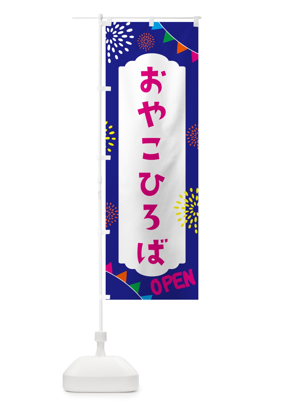 のぼり 親子広場・おやこひろば のぼり旗 NG0F(デザイン【C】)