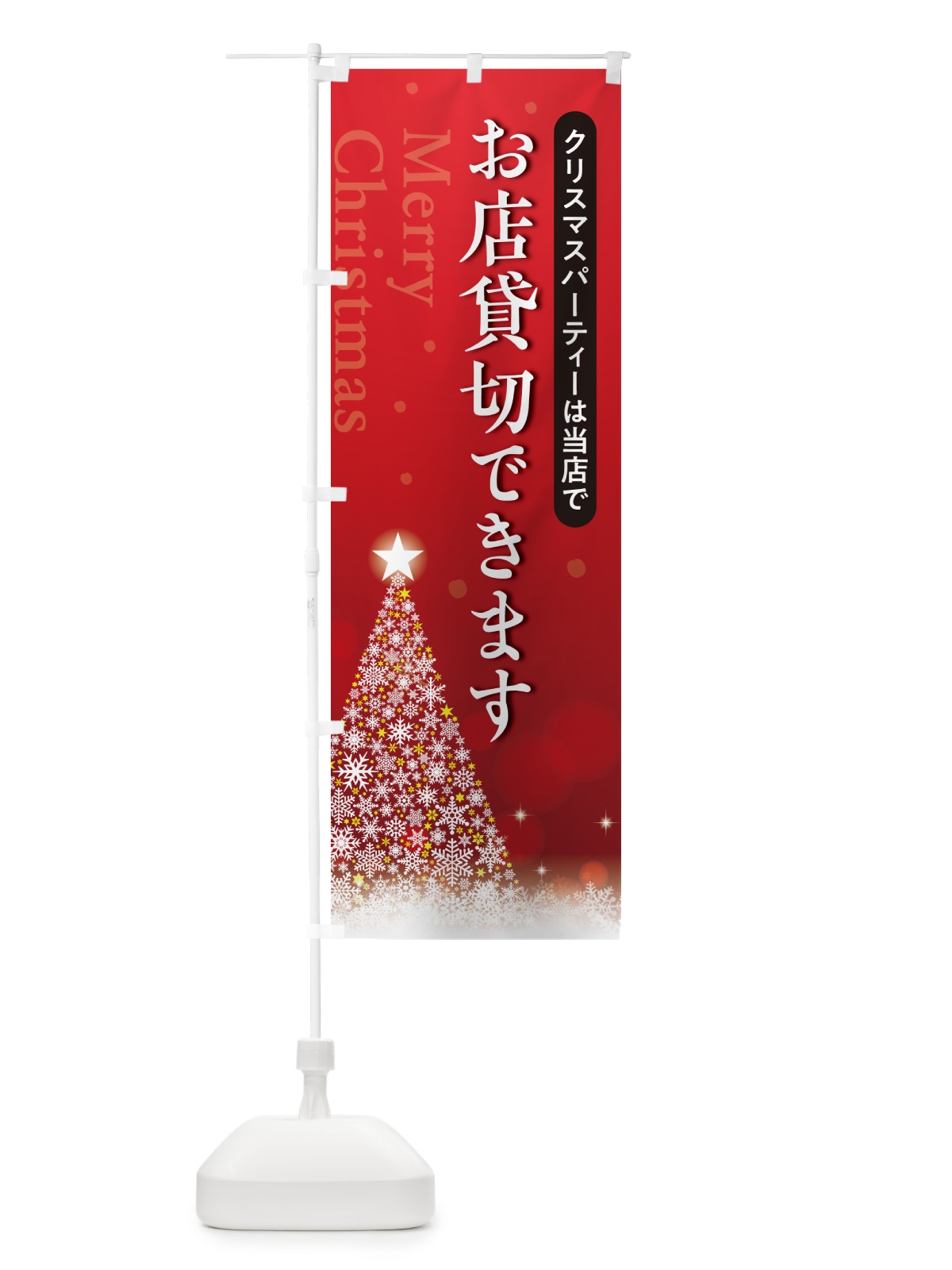 のぼり お店貸切できます・レンタルルーム のぼり旗 NG0J(デザイン【A】)