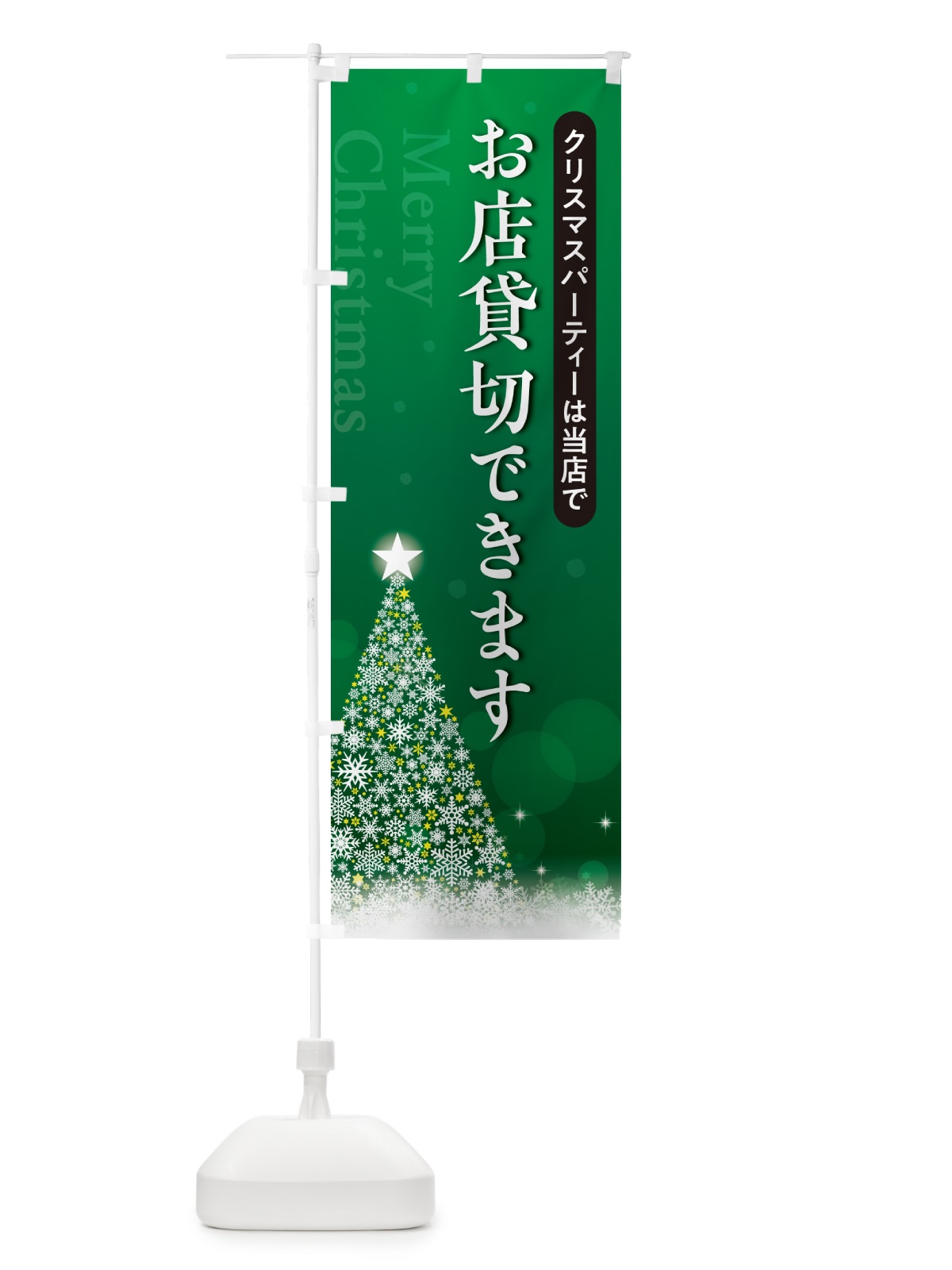 のぼり お店貸切できます・レンタルルーム のぼり旗 NG0J(デザイン【B】)