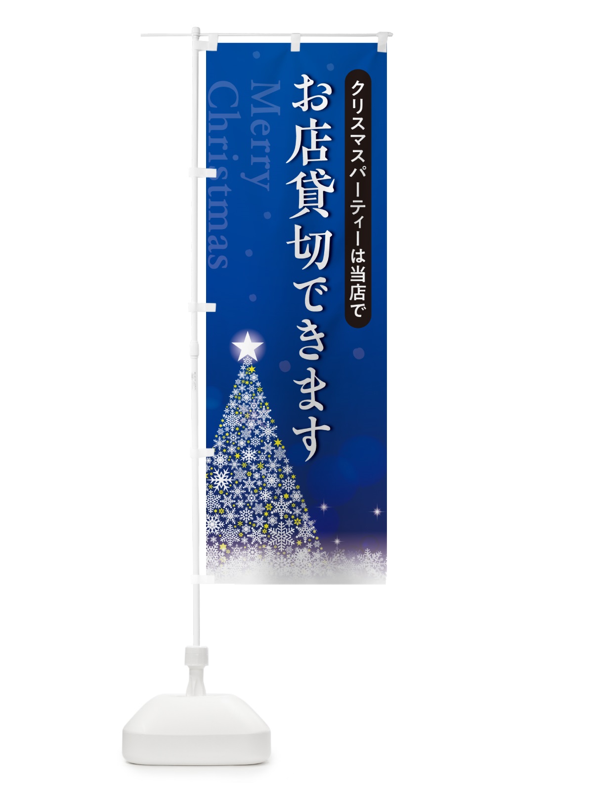 のぼり お店貸切できます・レンタルルーム のぼり旗 NG0J(デザイン【C】)
