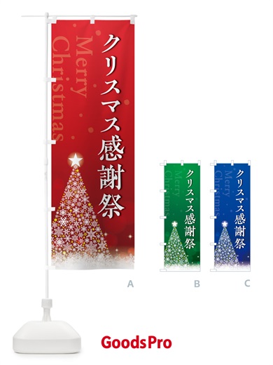 のぼり クリスマス感謝祭 のぼり旗 NG11