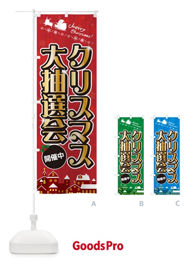 のぼり クリスマス大抽選会 のぼり旗 NG14