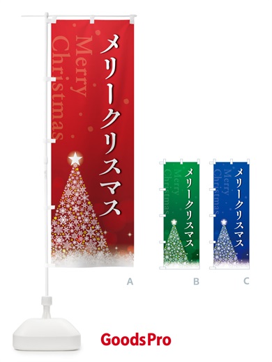 のぼり メリークリスマス のぼり旗 NG1A