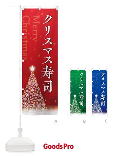 のぼり クリスマス寿司 のぼり旗 NG1K