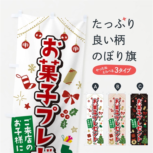 のぼり ご来店のお子様にお菓子プレゼント・子供限定・イラスト・かわいいデザイン のぼり旗 NG1P