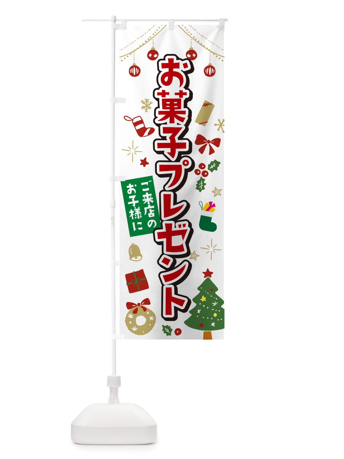 のぼり ご来店のお子様にお菓子プレゼント・子供限定・イラスト・かわいいデザイン のぼり旗 NG1P(デザイン【A】)