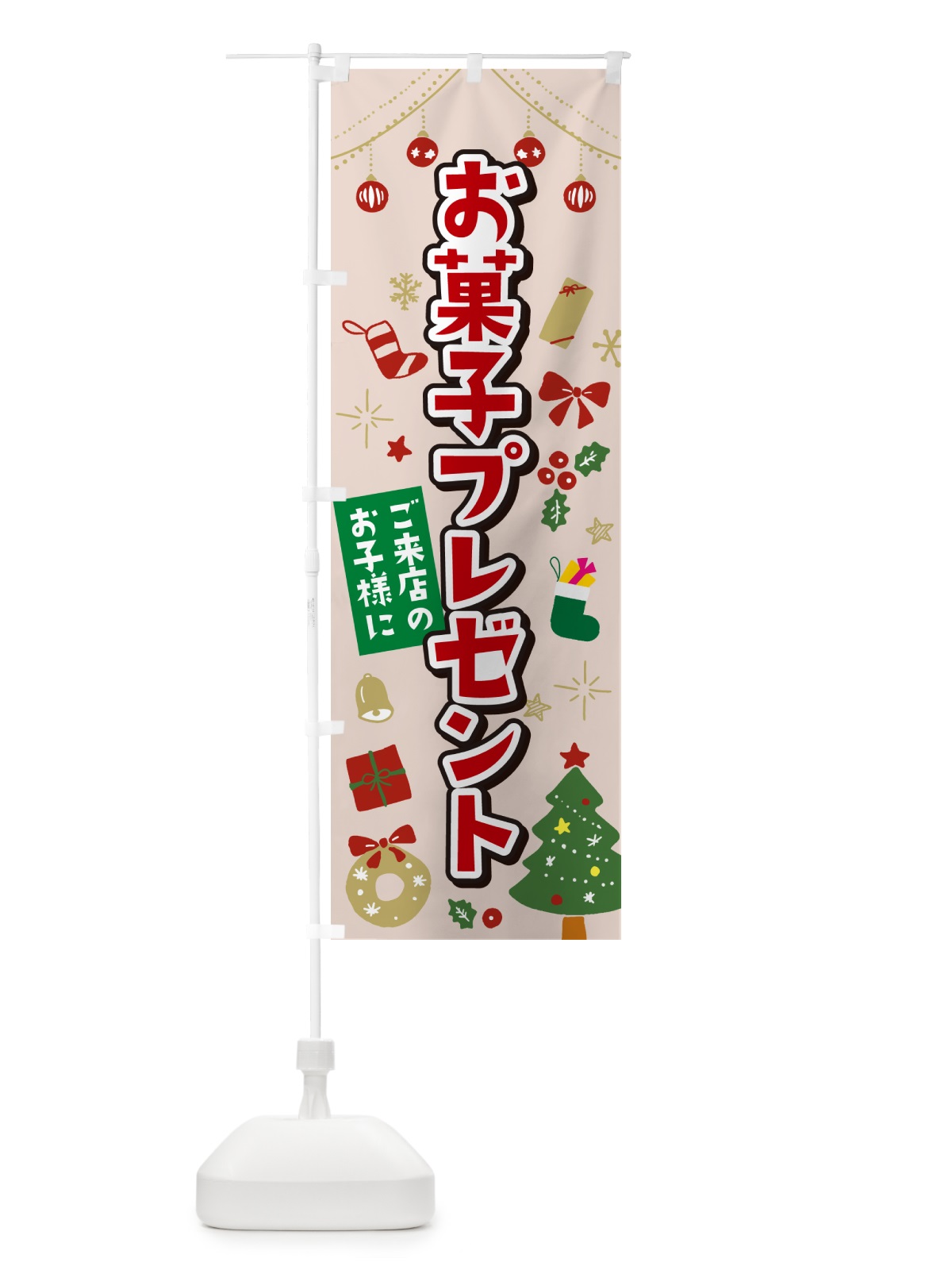 のぼり ご来店のお子様にお菓子プレゼント・子供限定・イラスト・かわいいデザイン のぼり旗 NG1P(デザイン【B】)