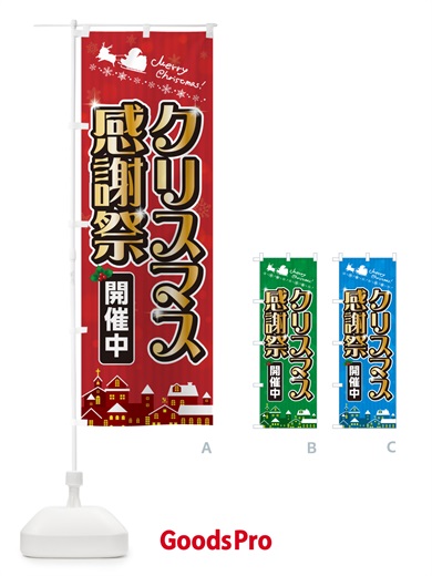 のぼり クリスマス感謝祭 のぼり旗 NG1T
