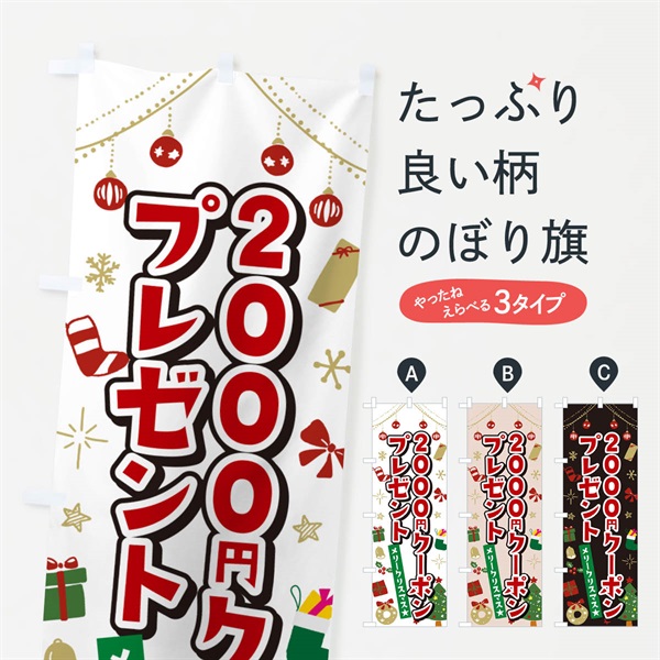 のぼり クリスマス2000円クーポンプレゼント・イラスト・かわいいデザイン のぼり旗 NG22