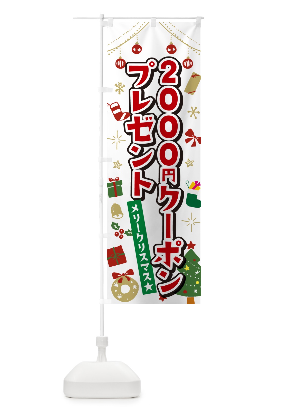 のぼり クリスマス2000円クーポンプレゼント・イラスト・かわいいデザイン のぼり旗 NG22(デザイン【A】)