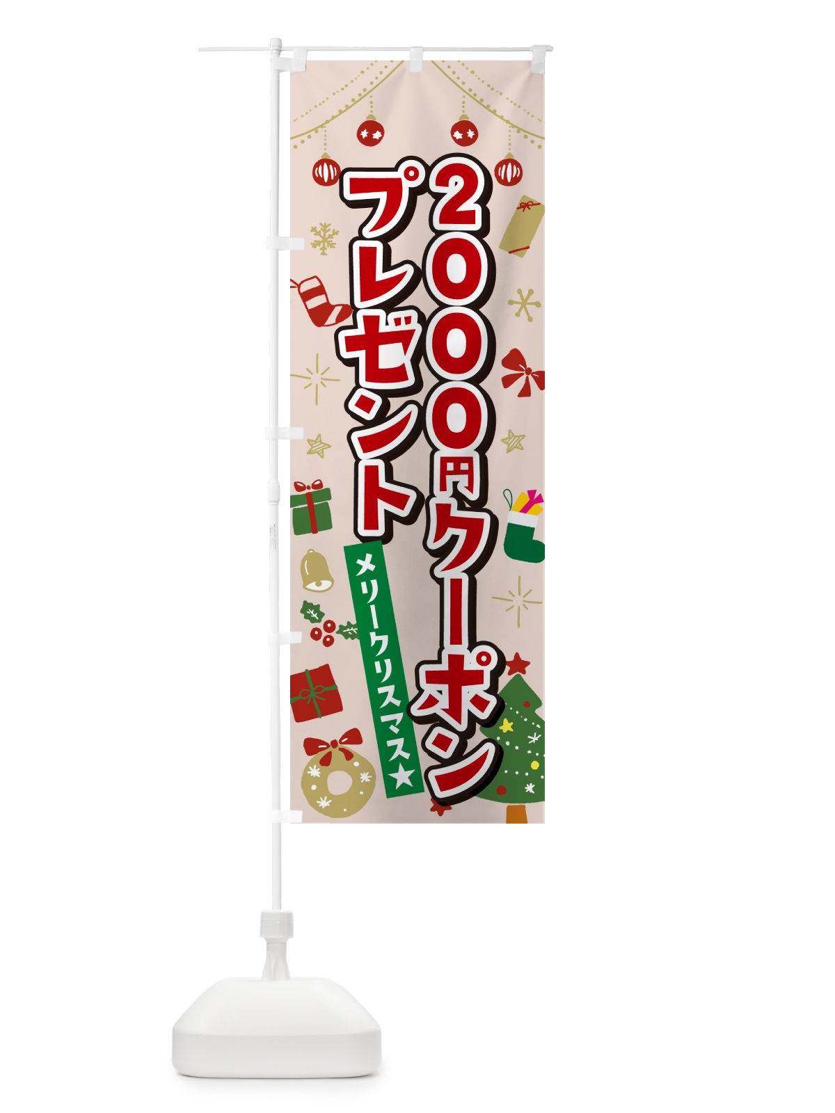 のぼり クリスマス2000円クーポンプレゼント・イラスト・かわいいデザイン のぼり旗 NG22(デザイン【B】)