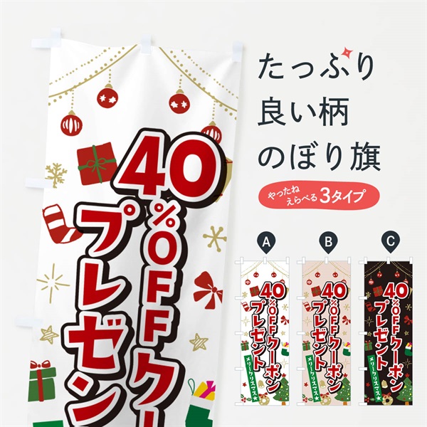 のぼり クリスマス40%OFFクーポンプレゼント・イラスト・かわいいデザイン のぼり旗 NG23