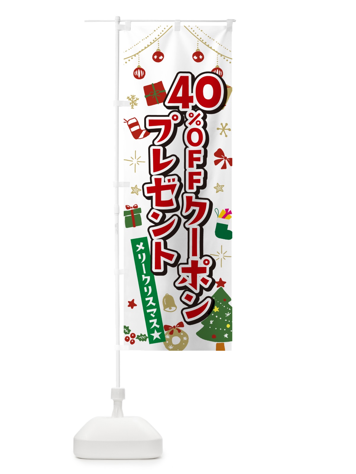 のぼり クリスマス40%OFFクーポンプレゼント・イラスト・かわいいデザイン のぼり旗 NG23(デザイン【A】)