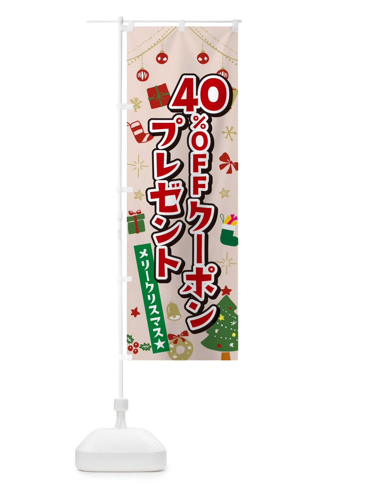 のぼり クリスマス40%OFFクーポンプレゼント・イラスト・かわいいデザイン のぼり旗 NG23(デザイン【B】)