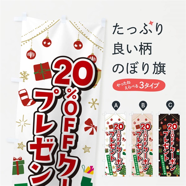 のぼり クリスマス20%OFFクーポンプレゼント・イラスト・かわいいデザイン のぼり旗 NG27