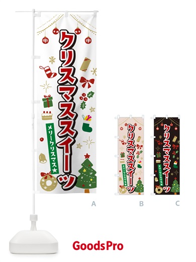 のぼり クリスマススイーツ・イラスト・かわいいデザイン のぼり旗 NG29