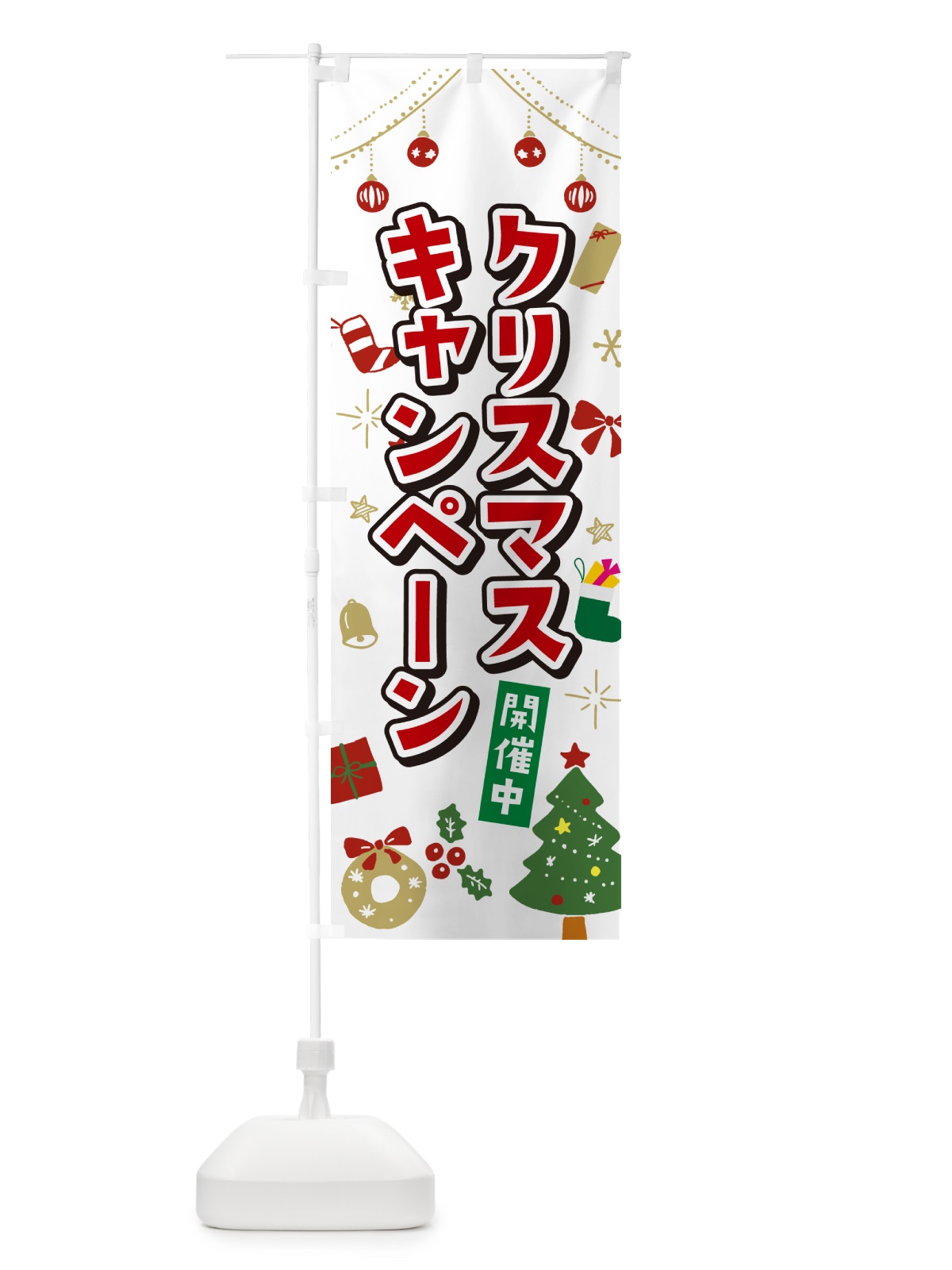 のぼり クリスマスキャンペーン・イラスト・かわいいデザイン のぼり旗 NG2C(デザイン【A】)