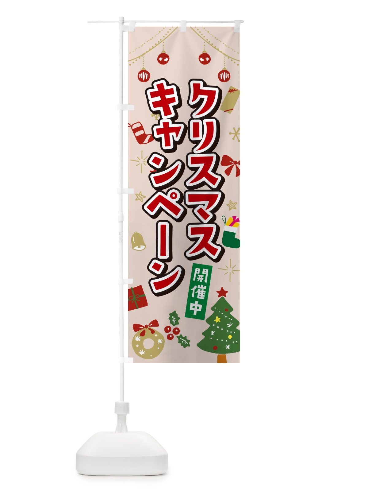 のぼり クリスマスキャンペーン・イラスト・かわいいデザイン のぼり旗 NG2C(デザイン【B】)