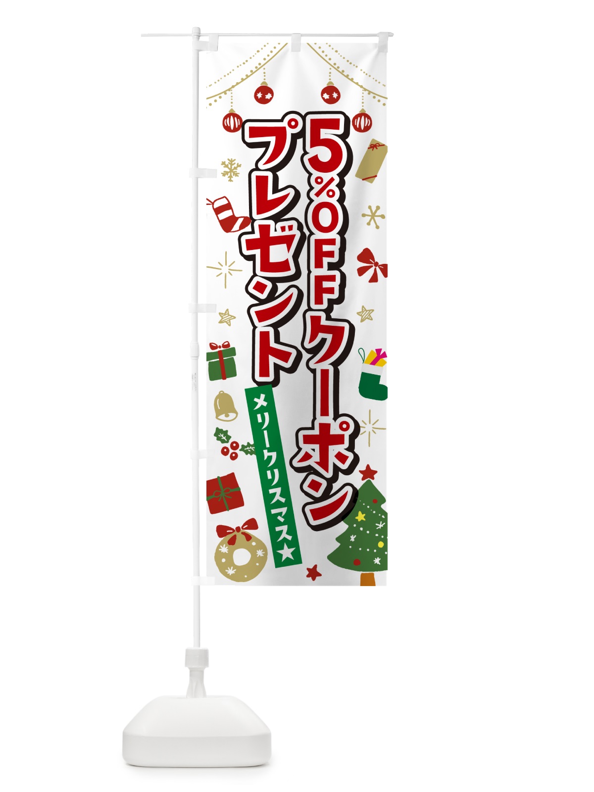 のぼり クリスマス5%OFFクーポンプレゼント・イラスト・かわいいデザイン のぼり旗 NG2F(デザイン【A】)