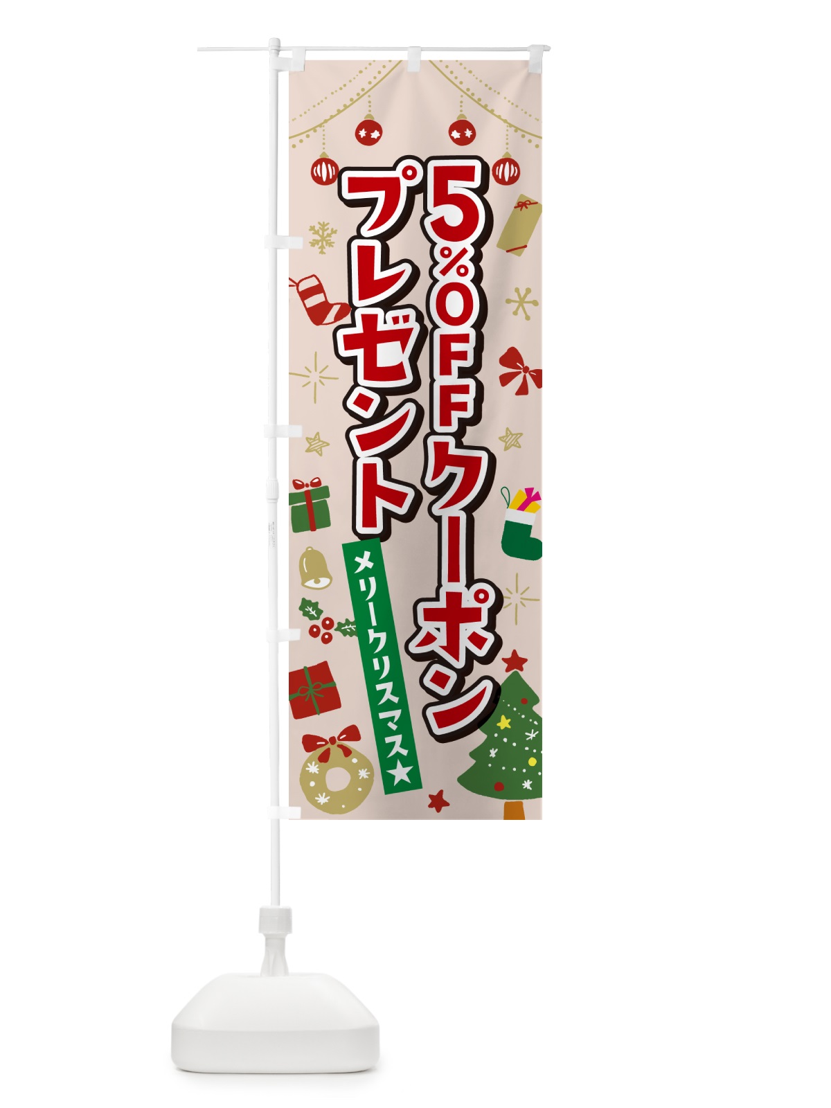 のぼり クリスマス5%OFFクーポンプレゼント・イラスト・かわいいデザイン のぼり旗 NG2F(デザイン【B】)