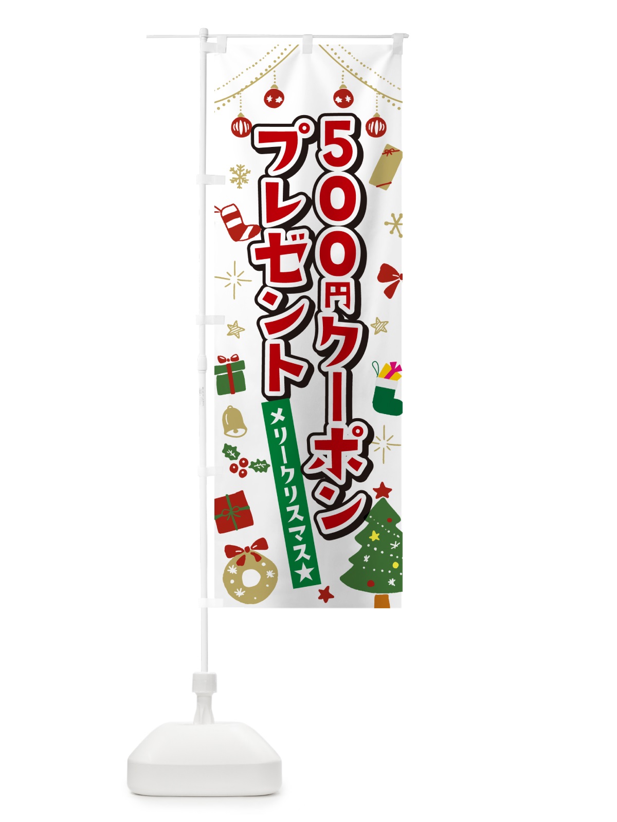 のぼり クリスマス500円クーポンプレゼント・イラスト・かわいいデザイン のぼり旗 NG2G(デザイン【A】)