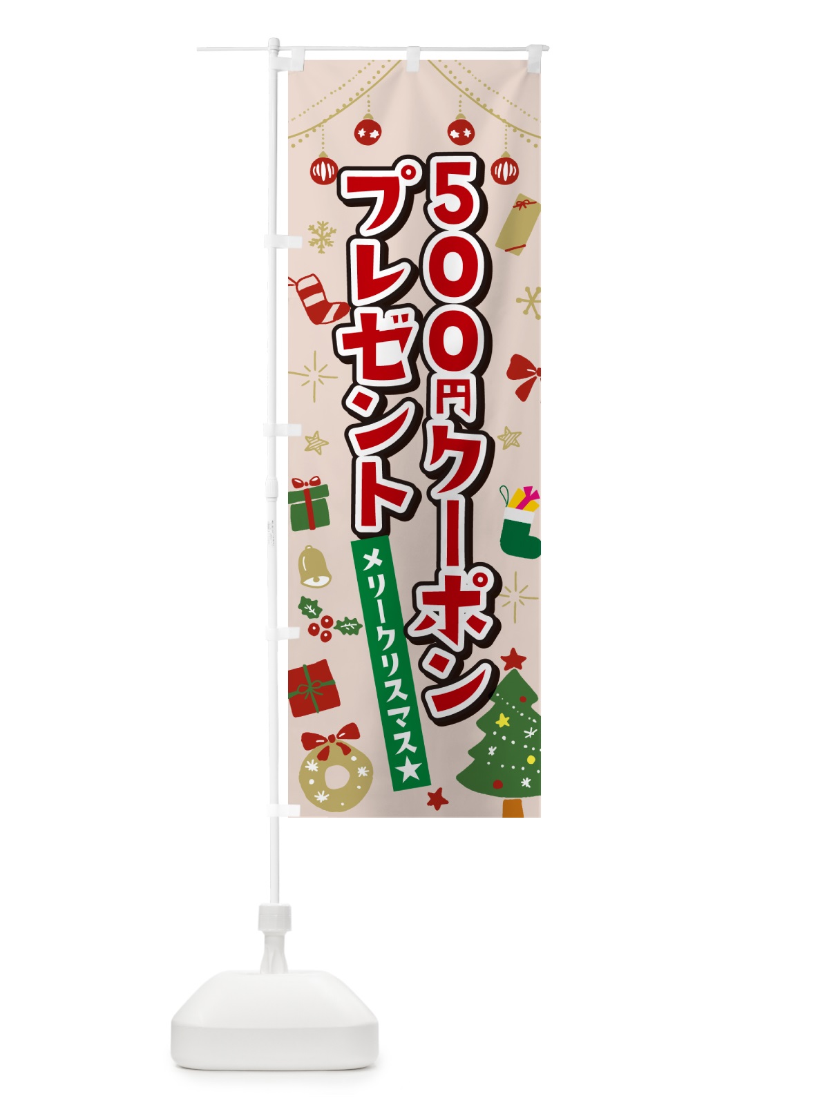 のぼり クリスマス500円クーポンプレゼント・イラスト・かわいいデザイン のぼり旗 NG2G(デザイン【B】)