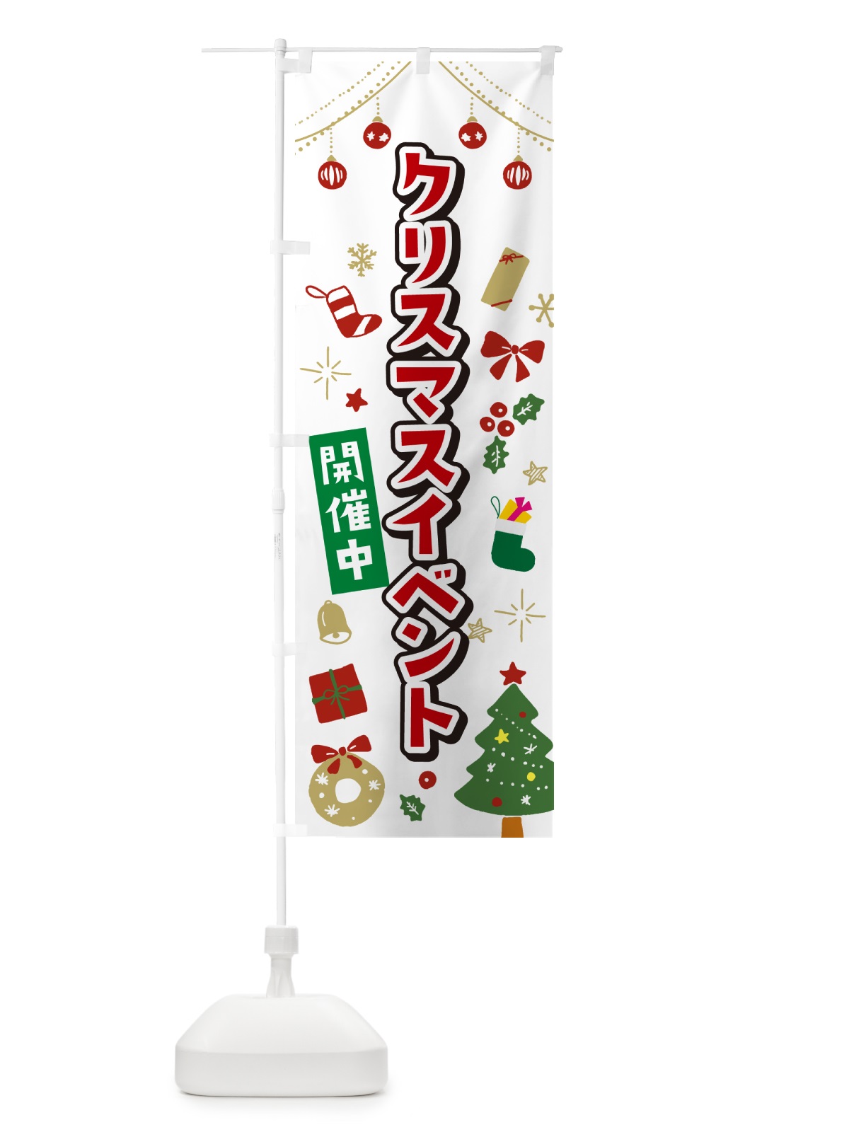 のぼり クリスマスイベント・イラスト・かわいいデザイン のぼり旗 NG2H(デザイン【A】)