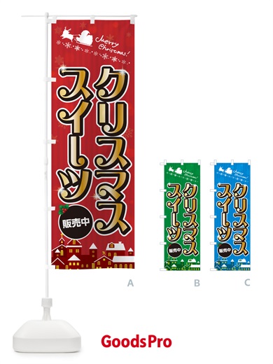 のぼり クリスマススイーツ のぼり旗 NG2L