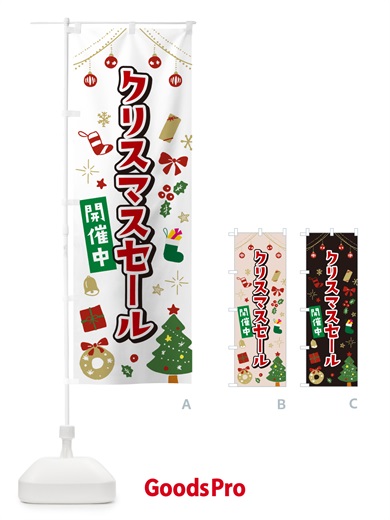 のぼり クリスマスセール・イラスト・かわいいデザイン のぼり旗 NG2R