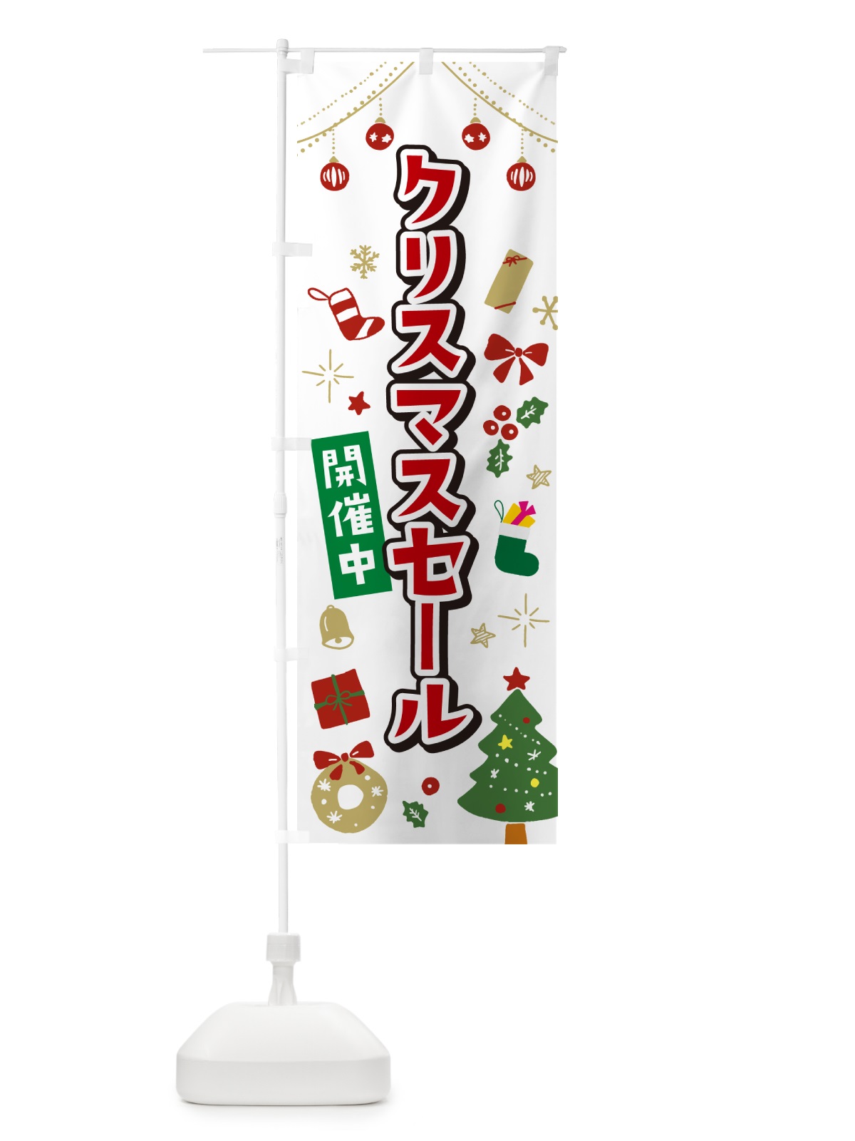 のぼり クリスマスセール・イラスト・かわいいデザイン のぼり旗 NG2R(デザイン【A】)